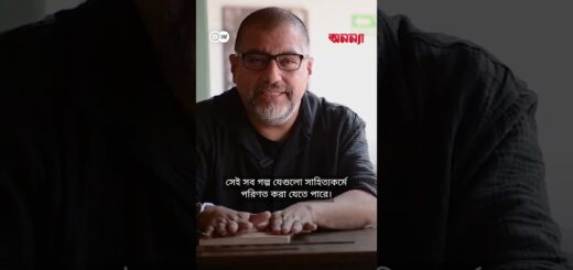 গার্সিয়া মার্কেজের সাহিত্যকর্মের প্রভাব যেকোন সময়ের চেয়ে এখন বেশি প্রাসঙ্গিক | Anannya | DW