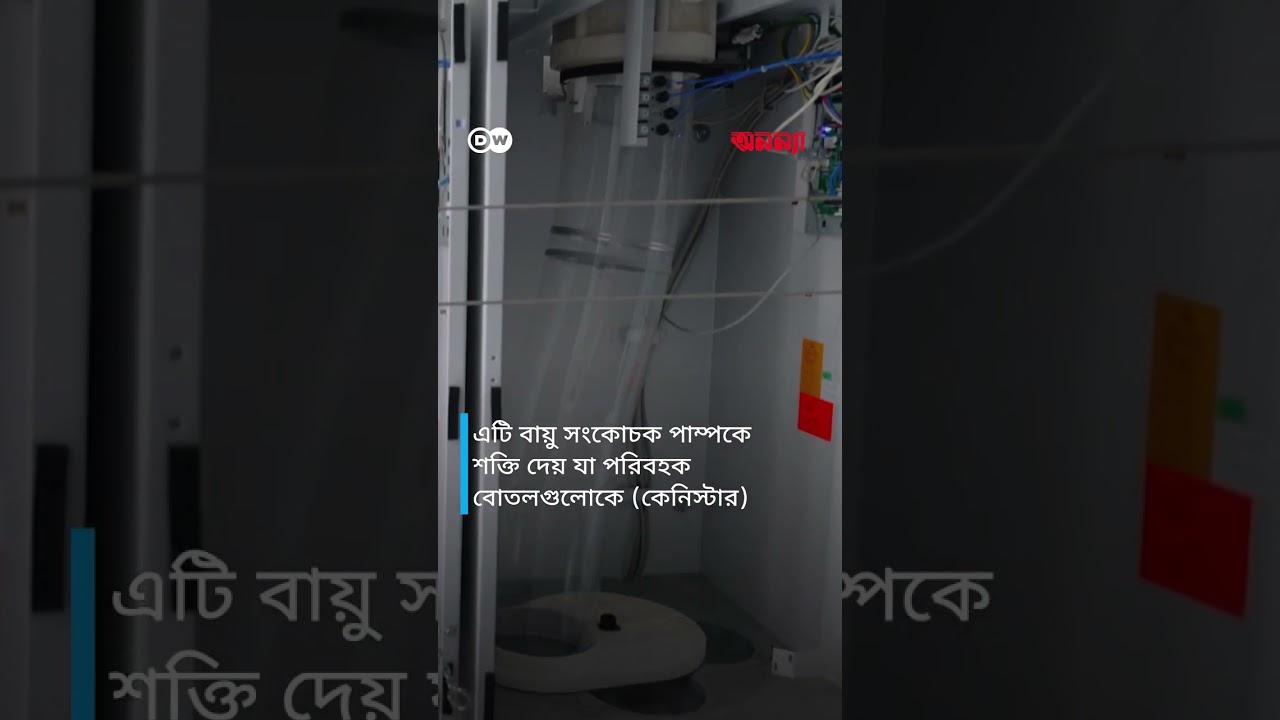 ফিরে এসেছে বায়ুচালিত নিউম্যাটিক টিউবের মাধ্যমে ডাক ব্যবস্থা! | Anannya | DW