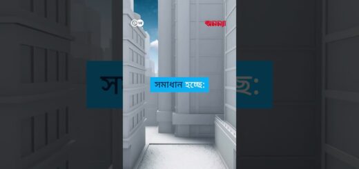 সরু সড়ক কি প্রশস্ত সড়কের চেয়ে নিরাপদ