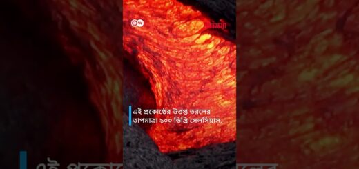 আগ্নেয়গিরির অফুরন্ত শক্তিকে কী কাজে লাগানো সম্ভব? | Anannya | DW