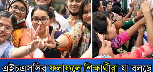 এইচএসসি ২০২৪ পাসের হার কমেছে দশমিক ৮৬ শতাংশ | HSC Result