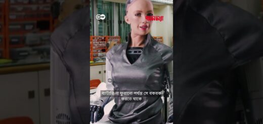 মানুষের মতো কাজ করা রোবোট | Anannya | DW