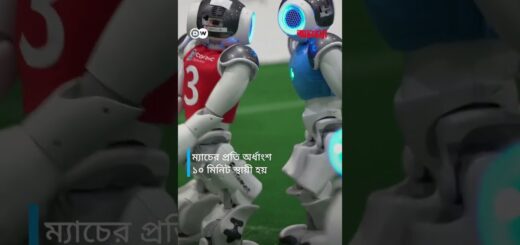 রোবট ফুটবল চ্যাম্পিয়নশিপ বিশ্বব্যাপী জনপ্রিয় হতে আর কত দূরে? | Anannya| DW