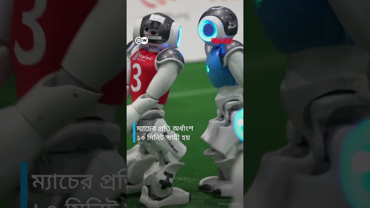 রোবট ফুটবল চ্যাম্পিয়নশিপ বিশ্বব্যাপী জনপ্রিয় হতে আর কত দূরে? | Anannya| DW