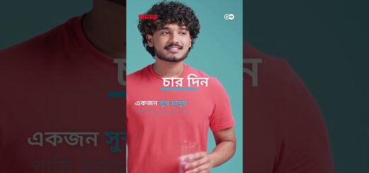 পানি ও খাবার ছাড়া কতদিন বেঁচে থাকতে পারবেন? | Anannya | DW