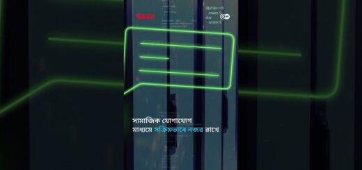 ‘অনলাইনে ছড়ানো হচ্ছে উ*গ্র*পন্থা’ | Anannya | DW