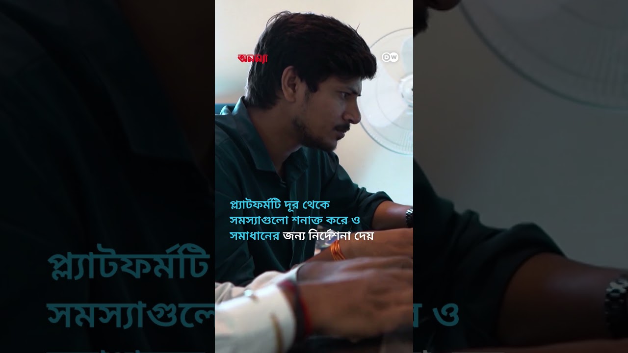 ময়লা পানির সর্বোচ্চ ব্যবহার | Anannya | DW
