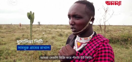 কেনিয়ায় খরা মোকাবিলায় উটের সহায়তা | Anannya | DW