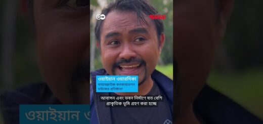 পরিবেশ পুনরুদ্ধারে বালির পর্যটন কর | Anannya | DW