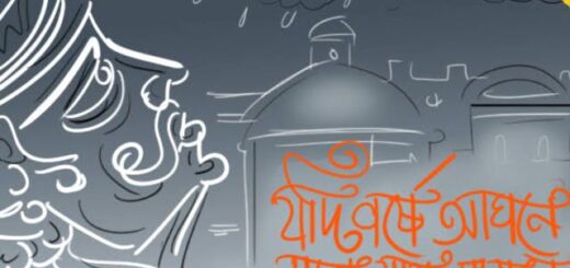ক্ষণজন্মা নারী খনার বচন এবং সমাজজীবনের প্রতিফলন