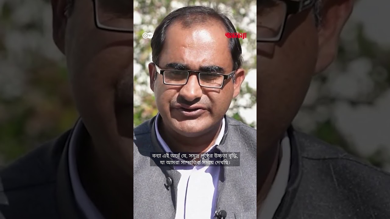 পাকিস্তানের ডুবন্ত শহর | Anannya | DW