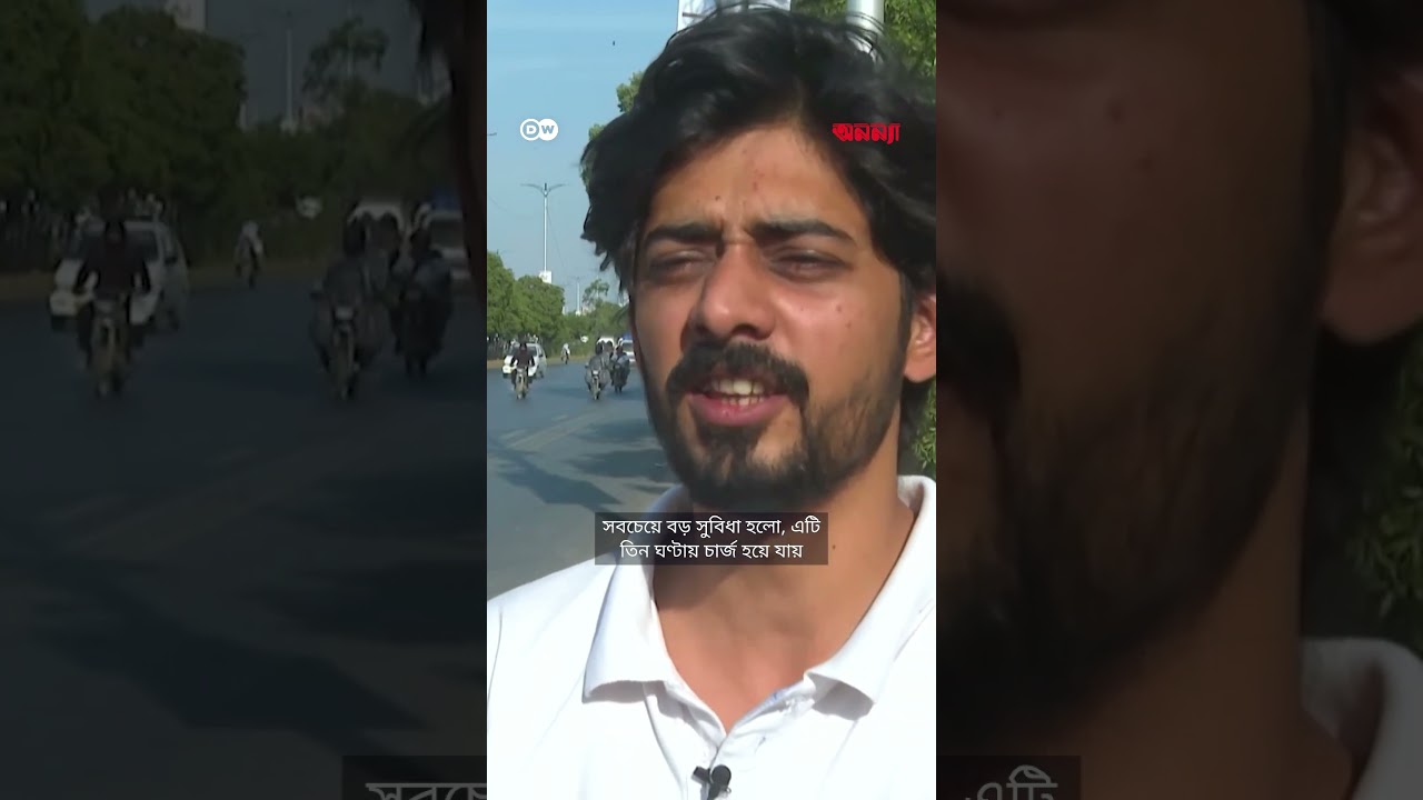 পাকিস্তানে বাড়ছে বৈদ্যুতিক গাড়ির বাজার কিন্তু কেন? | Anannya | DW