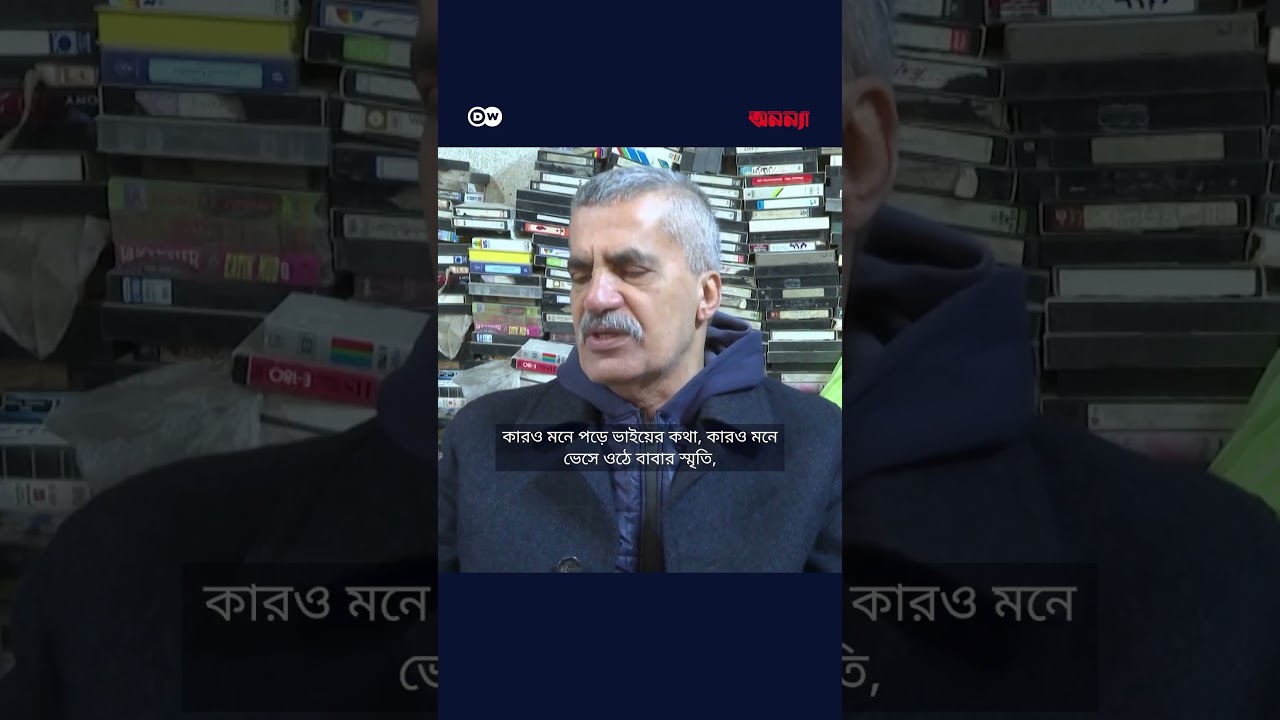ক্যাসেট টেপ সংগ্রহ করে সঙ্গীতের ইতিহাস সংগ্রহ করছেন তিনি | Anannya | DW