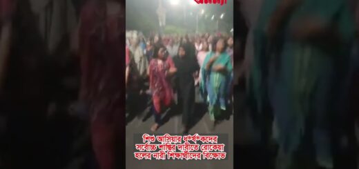 শিশু আসিয়ার ধ*র্ষ*কদের শাস্তি দাবীতে রোকেয়া হলের শিক্ষার্থীদের বিক্ষোভ #Rokeyahall #Asiya #justice