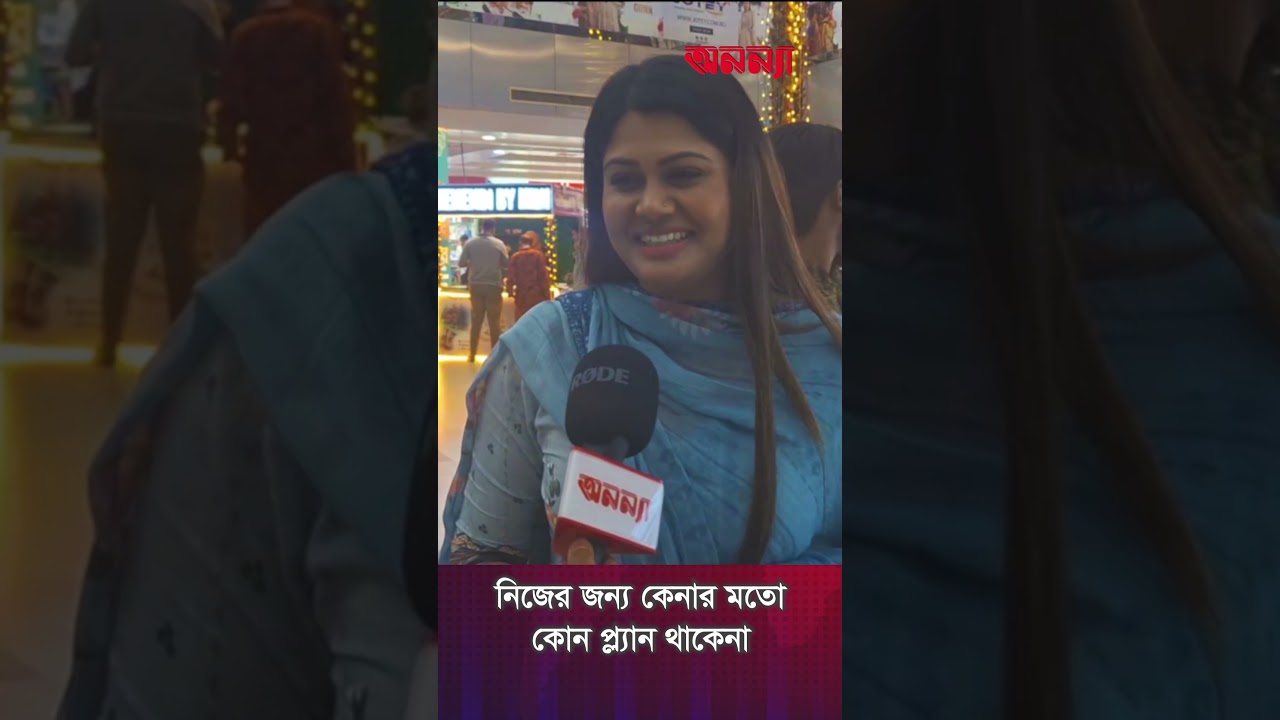 নিজের জন্য কেনার মত কোন প্ল্যান নেই | Eid Shopping | Model Moumita| Actress Eid Budget | Eid Market