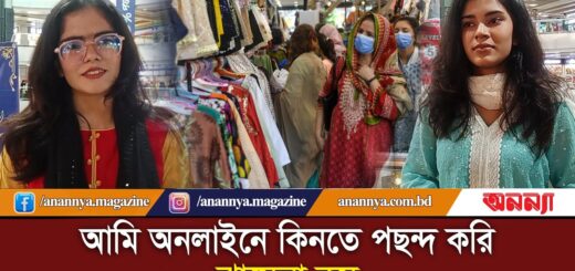 অনলাইনে কিনতে পছন্দ করি, ঝামেলা কম | Eid Shopping | Eid Market | Online Shopping | Anannya | Dress