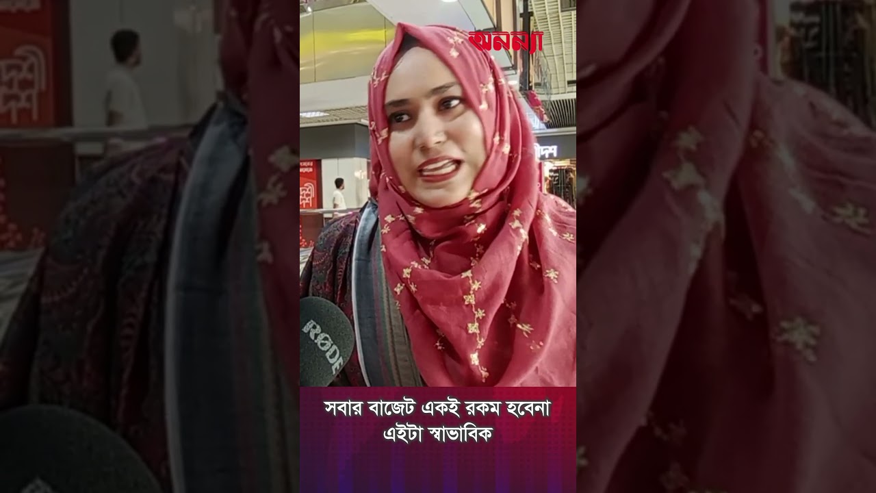 ঈদের বাজেট বলা এখন ট্রেন্ড হয়ে দাড়িয়েছে | Eid Shopping | Eid Market | Eid Budget | Trending Dress