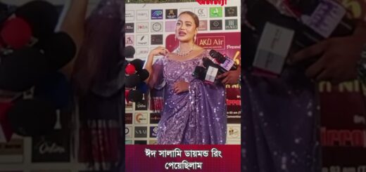 ঈদ সালামি ডায়মন্ড রিং পেয়েছিলাম | Barisha Haque | Eid Salami