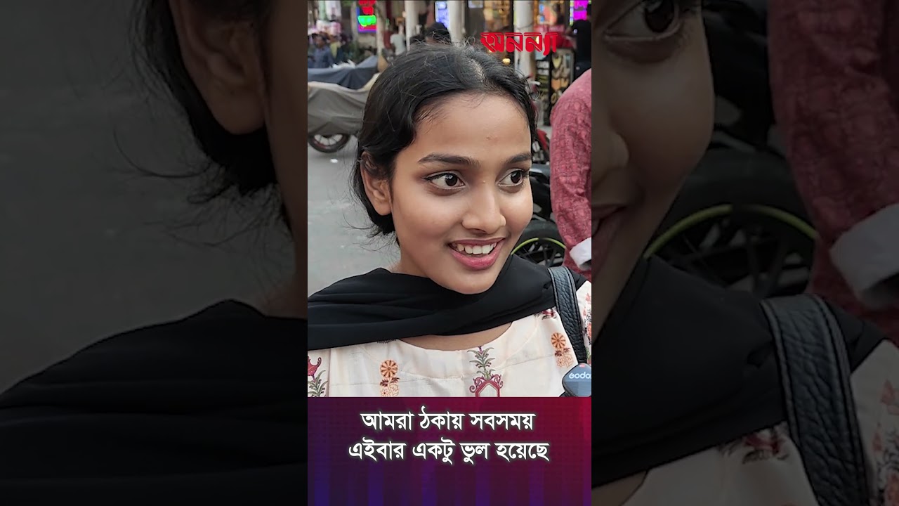 আজকে শপিংয়ে ঠকে আসছি | Eid Shopping | Loser | Female Eid Shopping | Newmarket | Eid Ul Fitar | News
