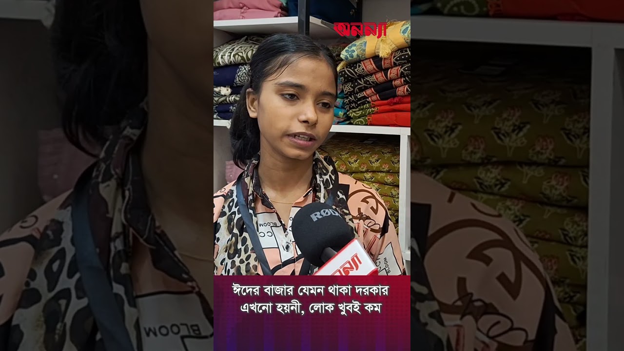 এবার ঈদে মেয়েদের যেসব ড্রেসের চাহিদার শীর্ষে | Eid Dress| Eid Shopping | Eid fesitve| Ananya Digital