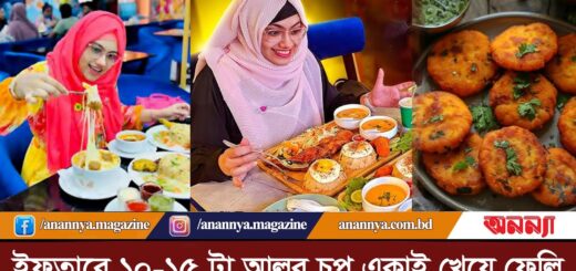 ইফতারে ১০-১৫ টা আলুর চপ একাই খেয়ে ফেলি: ফুড আপ্পি | Food Appi | Alur Chop | Ifter party | Ramjan