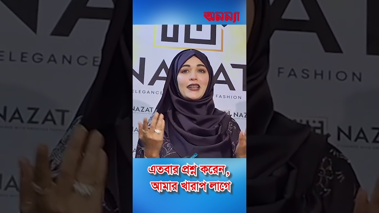 আমাকে বোরকায় না, হিজাবে দেখা যাচ্ছে | Hijab Girl | Borka| Actress| Ahona Rahman| Anannya | Lifestyle