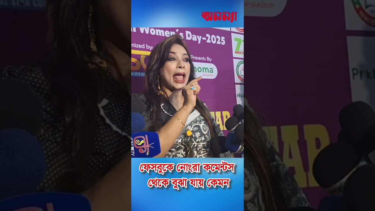 ফেসবুকে নোংরা কমেন্টস থেকে বুঝা যায় | Dr. Sabrina | cheap Mentality | Facebook | social media | News