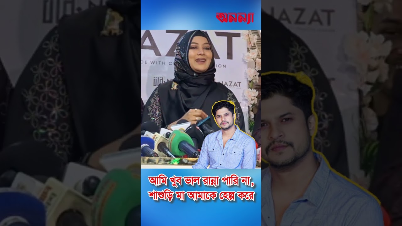 আমি খুব ভাল রান্না পারি না: তাসনোভা হৃদি | Tasnova Hridi | Niloy Alamgir | Niloy Wife | Good Cooking