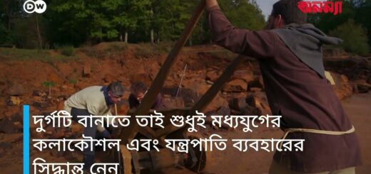 মধ্যযুগে ফিরে যাওয়া গিদলো দুর্গ | Anannya | DW