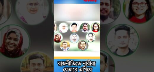তরুণদের রাজনীতিতে নারীরা যেভাবে এগিয়ে | Politics | tasnim zara | Nusrat | Samnta | Anannya Shorts