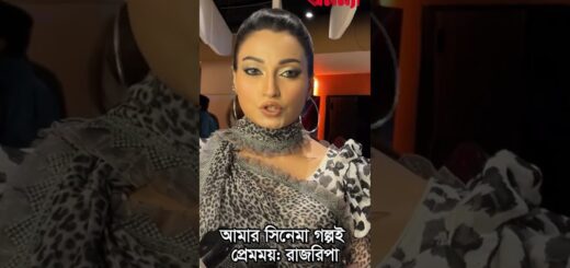 আমার সিনেমার গল্পই প্রেমময়: রাজরিপা |Raj Ripa | Lovely Story| Bangla News Movie| New Cinema| Anannya