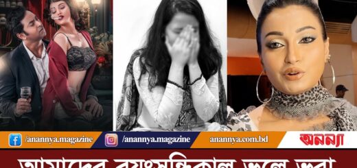 আমাদের বয়ঃসন্ধিকাল ভুলে ভরা: চিত্রনায়িকা রাজরিপা |Adolescence | Raj Ripa | Actress| Anannya Digital