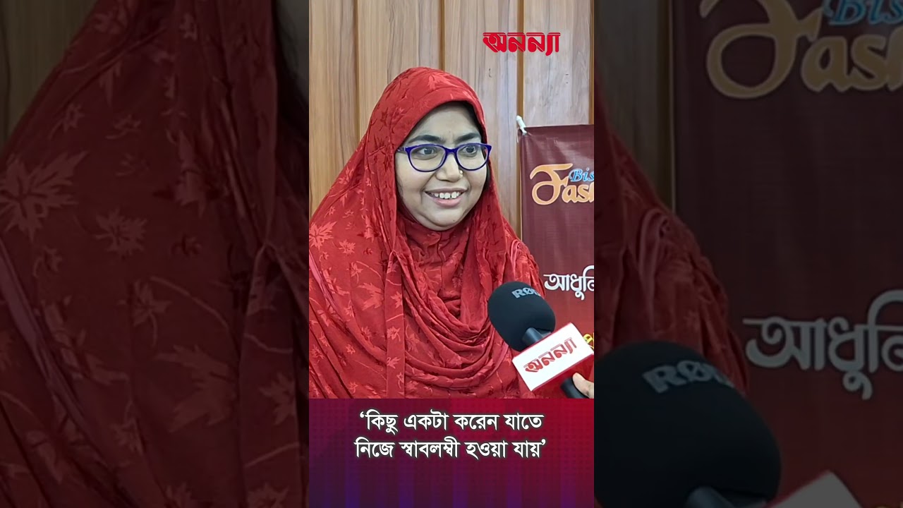 ‘কিছু একটা করেন যাতে নিজে স্বাবলম্বী হওয়া যায়’ | Entrepreneur