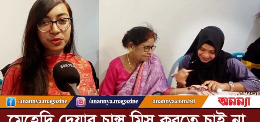 মেহেদি দেয়ার চান্স মিস করতে চাই না | Mehedi | Opportunity | Eid Festive | Eid Market | Eid Shopping