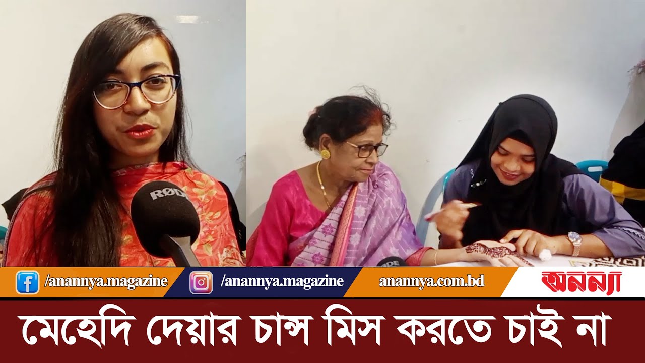 মেহেদি দেয়ার চান্স মিস করতে চাই না | Mehedi | Opportunity | Eid Festive | Eid Market | Eid Shopping