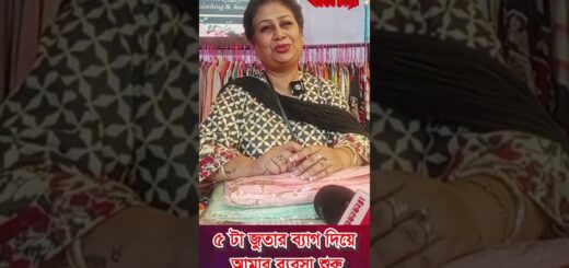 ৩০ বছর আগে ৫ টা জুতার ব্যাগ দিয়ে আমার ব্যবসা শুরু | 30 Years Business | Shoes Business | Shoes Beg