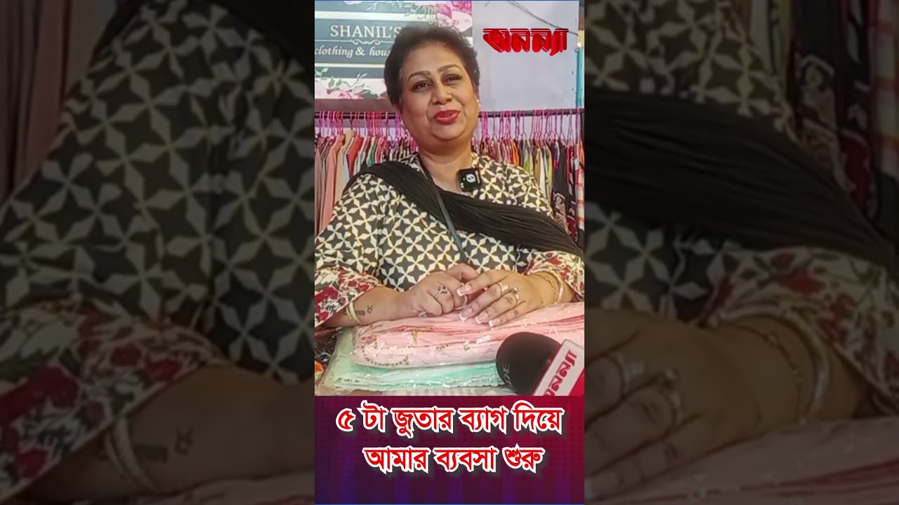 ৩০ বছর আগে ৫ টা জুতার ব্যাগ দিয়ে আমার ব্যবসা শুরু | 30 Years Business | Shoes Business | Shoes Beg