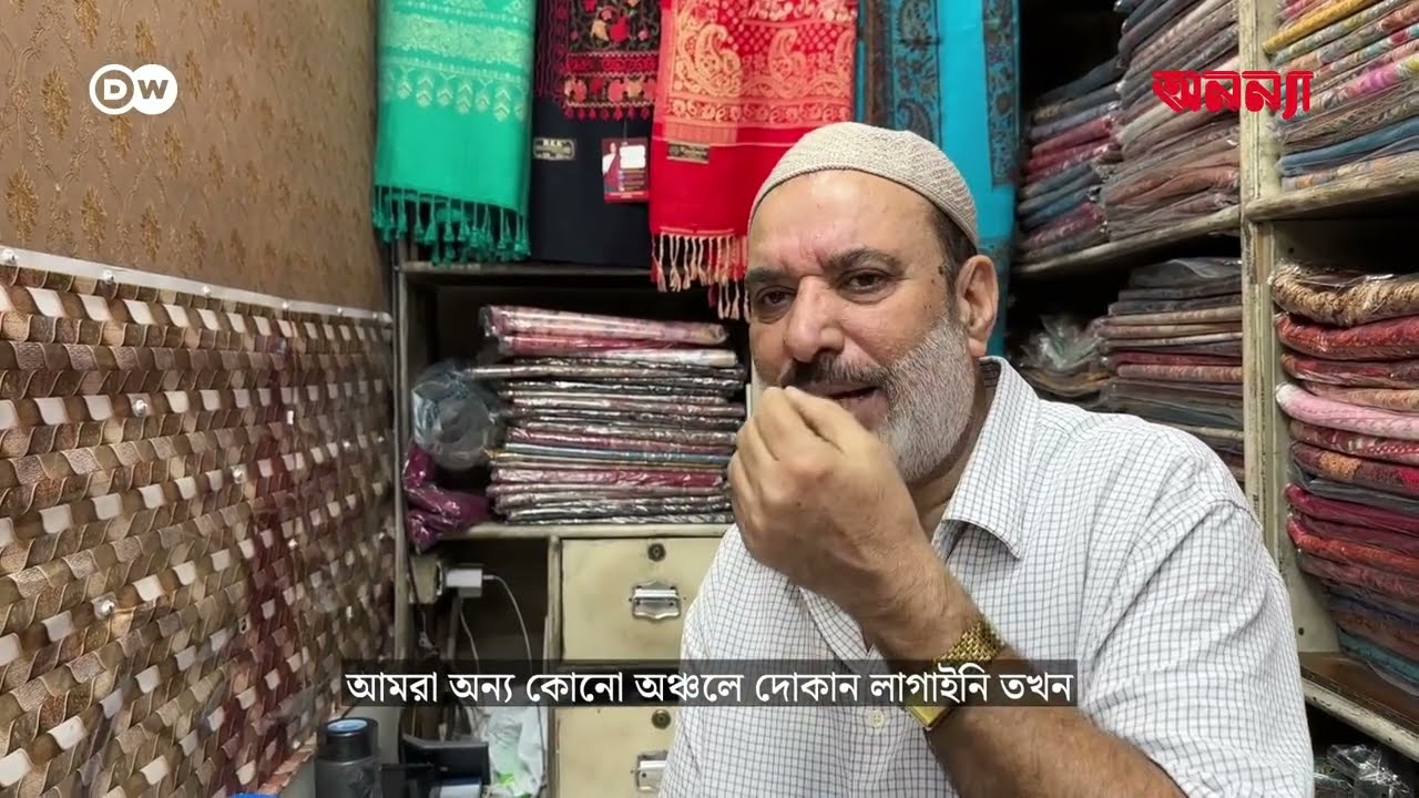 এবার কলকাতার ঈদ বাজার ভাটা, নেই বাংলাদেশিরা | Anannya | Eid Market | Shopping | Kolkata market | DW