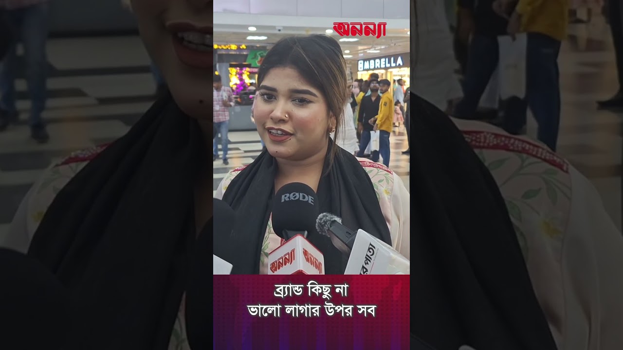 ব্র্যান্ড কিছু না, যা ভালো লাগে কিনি | Eid Shopping | Eid Market | Brand | Eid Dress| Trending Dress