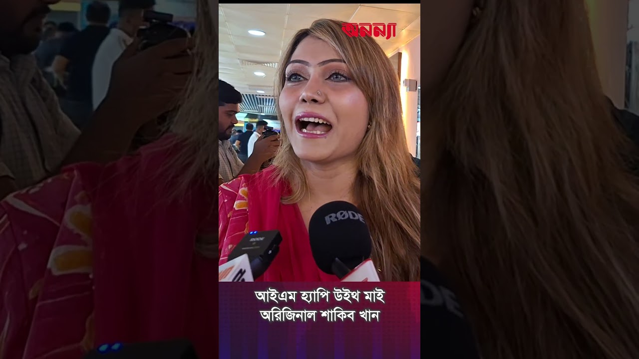 হ্যাপি উইথ মাই অরিজিনাল শাকিব খান | Shakib Khan | Megastar | Dhallywood | Eid Cinema | Anannya