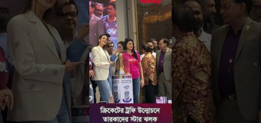ক্রিকেটের ট্রফি উন্মোচনে তারকাদের স্টার ঝলক