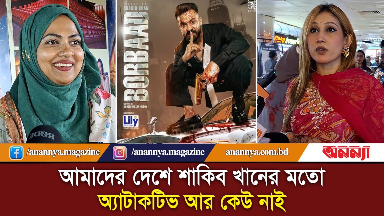‘আমার হাজব্যান্ড শাকিবের মত গু-ন্ডা হয়ে আমার সাথে প্রেম করুক’ | BORBAAD | SHAKIB KHAN | Eid Cinema