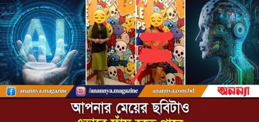 আপনার মেয়ের ছবিটাও এভাবে ফাঁ/স হতে পারে, একবার দেখুন, পরে ভাবার সময় পাবেন না | Privecy | AI Use
