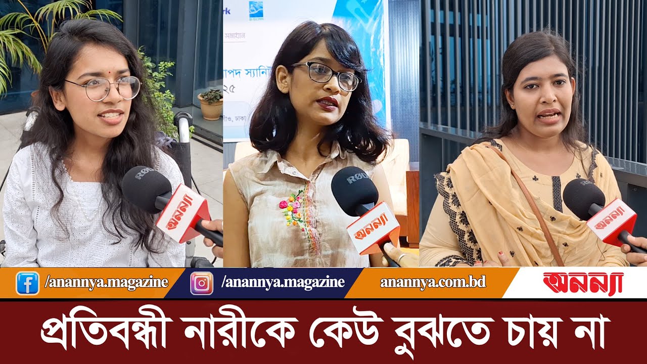 প্রতিবন্ধী নারীকে কেউ বুঝতে চায় না | Female Health | Autism Nari | Sanitary | Napkin Support | News