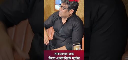 সাকসেসের জন্য নিশো একটা বিরাট ফ্যাক্টর | Afran Nisho | Daggi