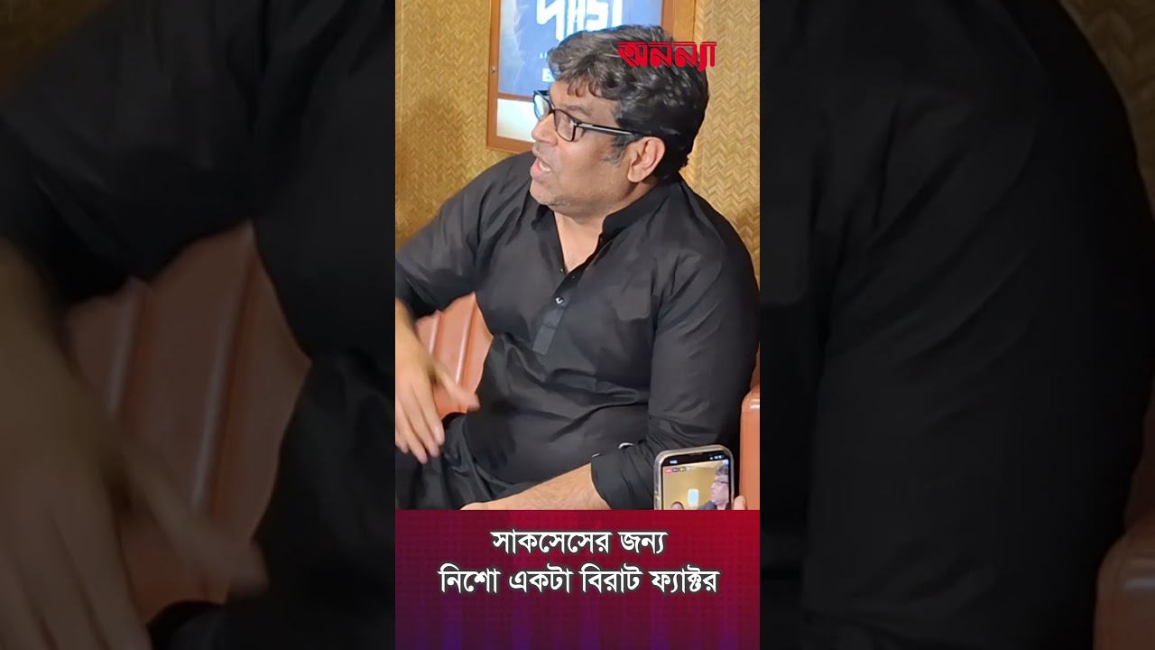 সাকসেসের জন্য নিশো একটা বিরাট ফ্যাক্টর | Afran Nisho | Daggi