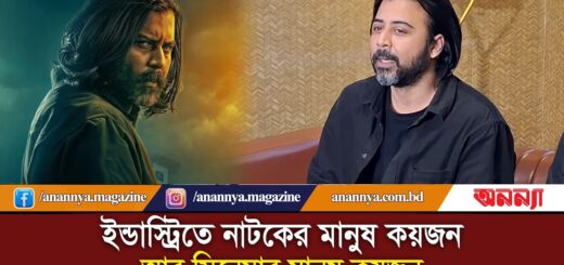 আমি সবসময় নিজেকে সুন্দর গল্পের সাথে ইন্ট্রোডিউজ করতে চাই | DAAGI | Afran Nisho | Anannya