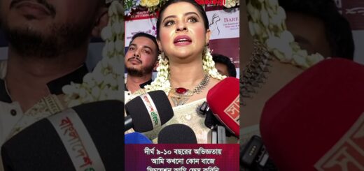 `দীর্ঘ ৯-১০ বছরের অভিজ্ঞতায় আমি কখনো কোন বাজে সিচুয়েশন আমি ফেস করিনি&#8217; | Bubli