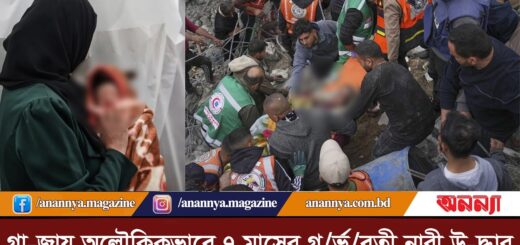 গা-জায় অলৌকিকভাবে ৭ মাসের গ/র্ভ/বতী নারী উ-দ্ধার | Palestine | Ga-za | Rescue |Arab News| Today News