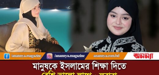 মানুষকে ইসলামের শিক্ষা দিতে বেশি ভালো লাগে : লুবাবা | Simrin Lubaba | Anannya Digital